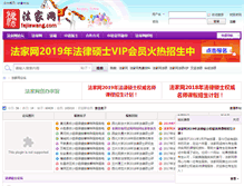 Tablet Screenshot of fajiawang.com
